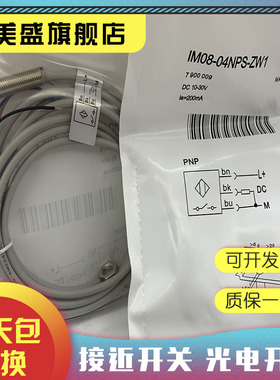 现货 IM08-04NPS-ZWK 04NPS-ZTK 04NNO-ZTK 传感器 质保一年