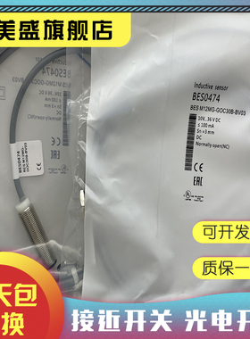 现货销售 BES0474 BES M12MG-GOC30B-BV03 感应开关 质保一年