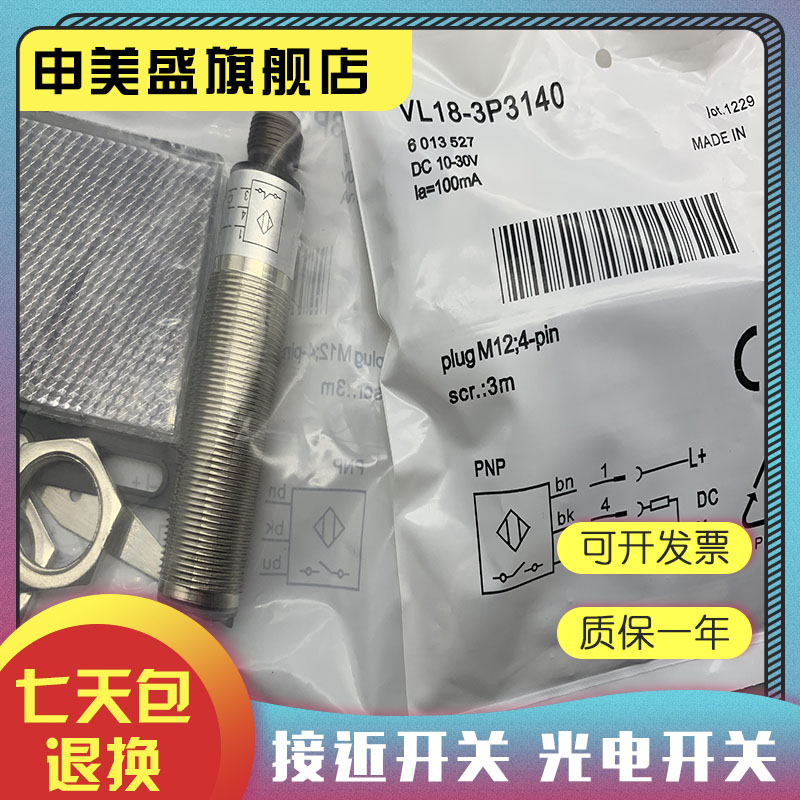 VL18-3P3712感应开关实物拍摄