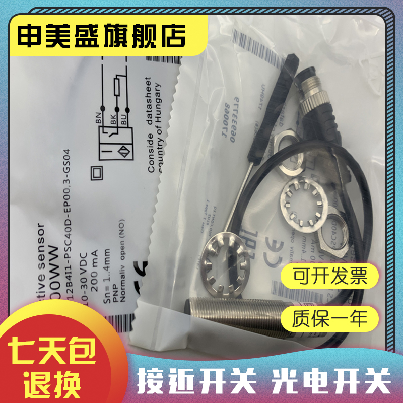 BCSM12BBG2-PSC40D-S04K全新