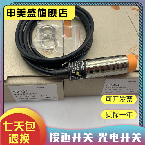 IG5406IG5403传感器全新