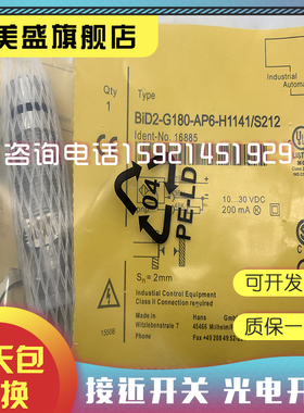 BID2-G180-AP6X-H1141/S212 BID2-G180-AN6X-H1141/S212 接近开关
