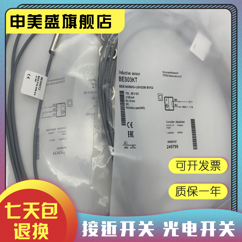 BESM08MG1-POC60F-S49G感应开关