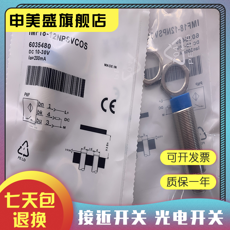 IMF18-12NNSNC0S全新销售