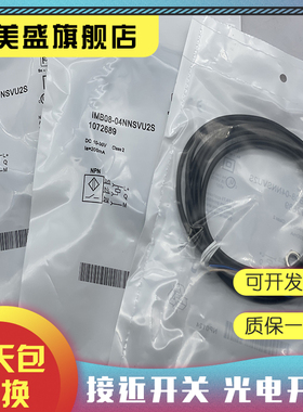 现货销售 IMB08-04NNSVU2S IMB08-04NPSVU2S质保一年 实物拍摄