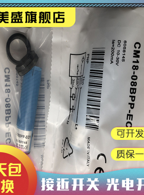 现货全新 CM18-08BPP-KC1 接近开关 质保一年 实物拍摄