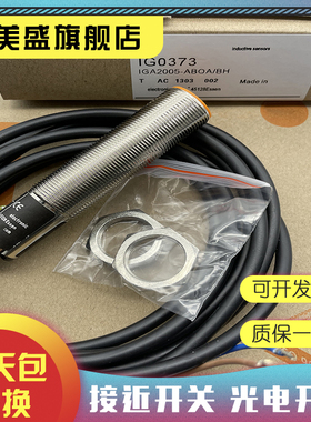 现货销售 IG0374 IG0363 接近开关 质保一年 实物拍摄