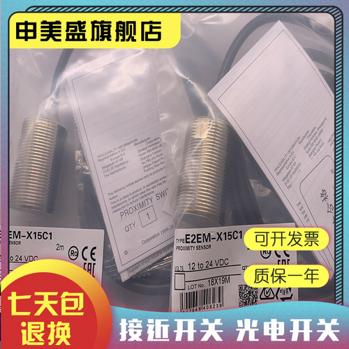E2EM-X15C1X15C2-M1传感器