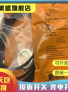 全新IIS700 IIS701 IIS702 IIS703 IIS704 IIS705 IIS706感应开关