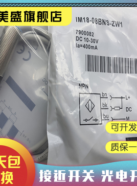 现货全新 IM18-08BNS-ZC1 质保一年 实物拍摄
