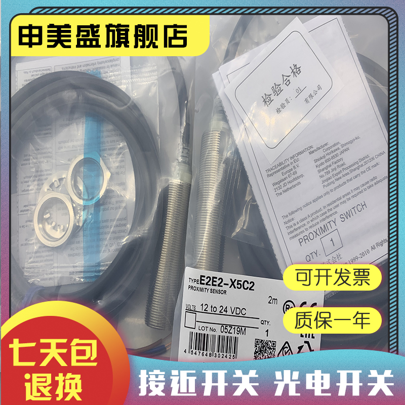 E2E2-X5C2-M1感应开关全新