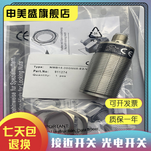 NMB1.5-8GM50-E2-FE-V3全新