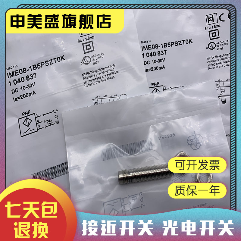 IME08-1B5PSZT0K全新销售