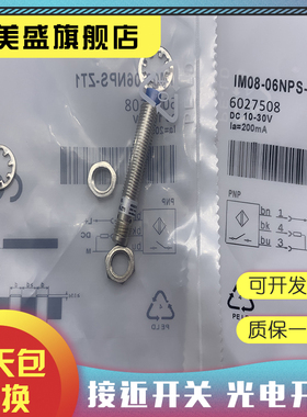 全新销售 IM08-06NNSZT0K 感应开关 品质保证 实物拍摄