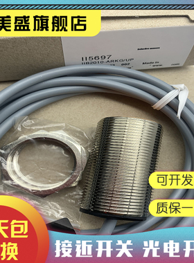 全新现货  II5676 II5736 II5811 感应开关 质保一年 实物拍摄