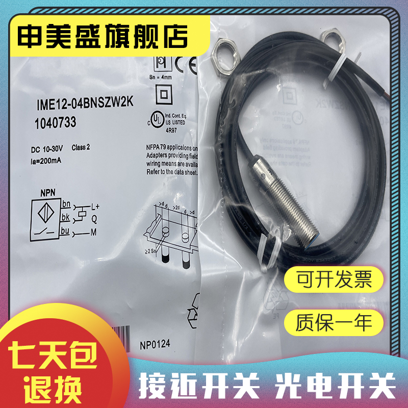 IME12-04NPOZC0S感应开关