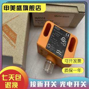 IN5327方形 現貨銷售 IN5315 IN5331 質保一年 感應開關
