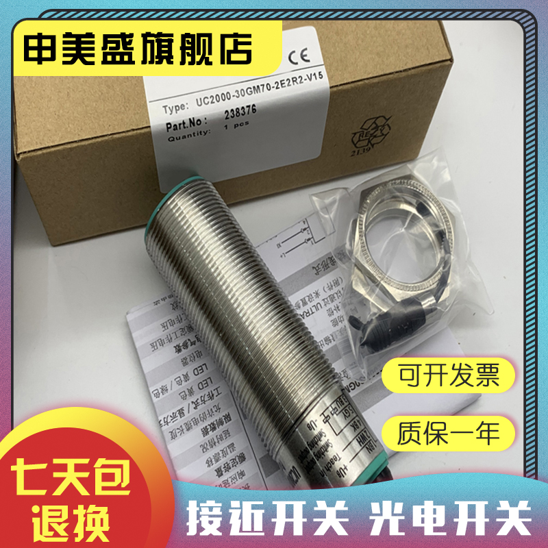 UC2000-L2-U-V15传感器