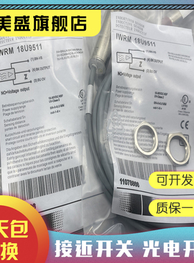 现货销售 IWRM 18U9511 IWRM 18U9501传感器 质保一年 实物拍摄
