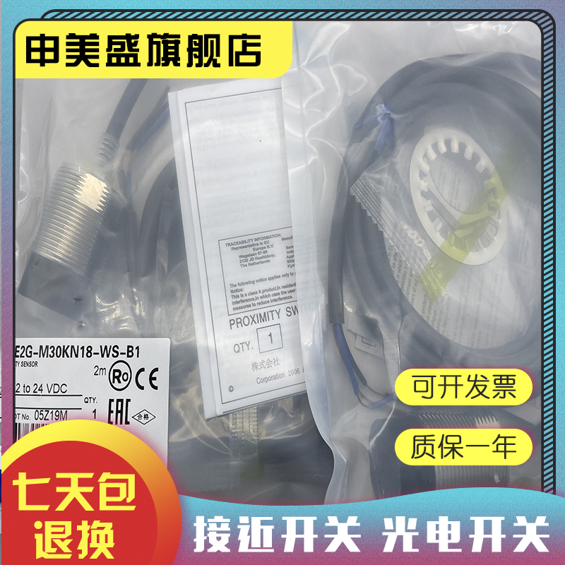 E2G-M30KN18-WS-C1B1感应开关