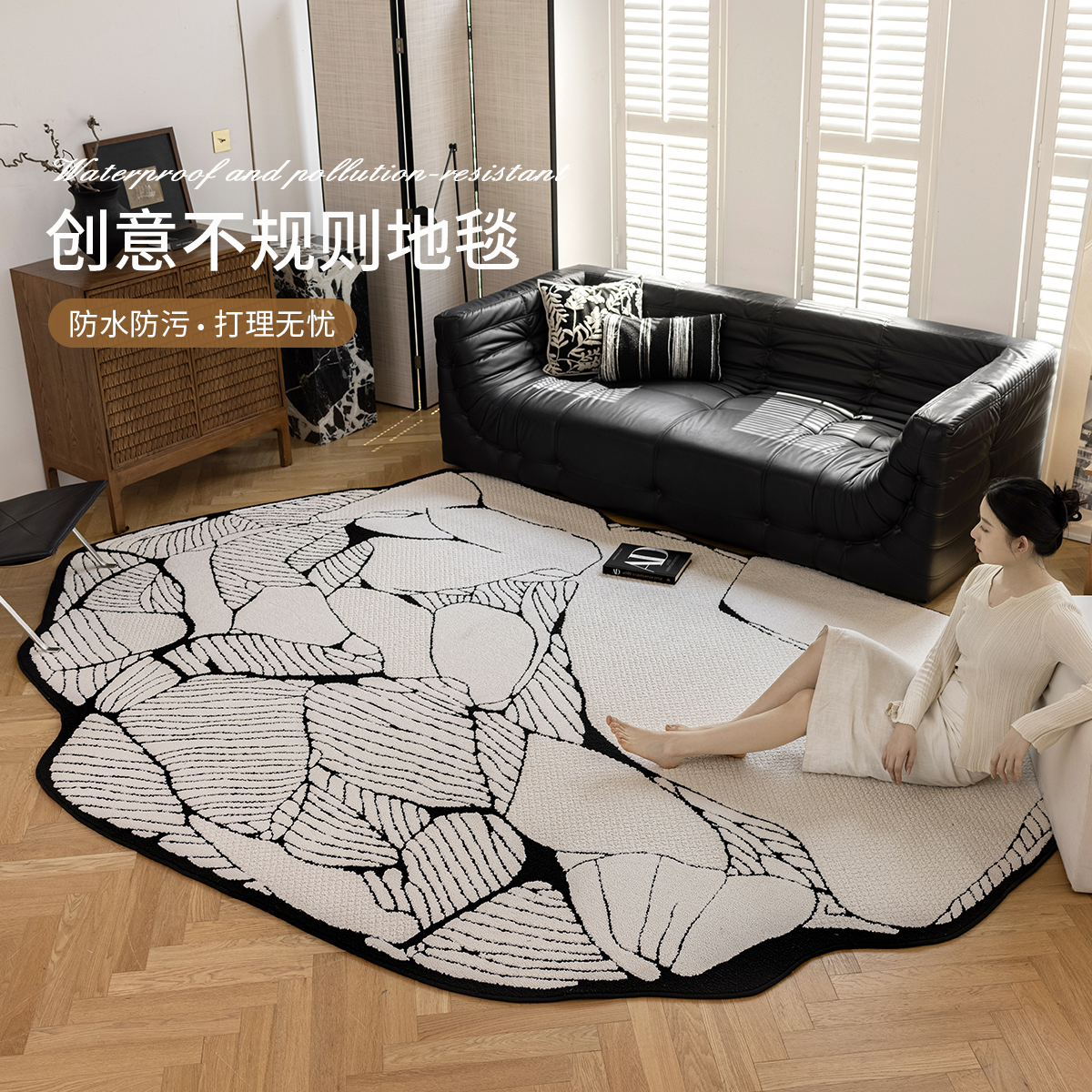 防水抗污不规则硅藻丝异形地毯客厅沙发毯高级轻奢卧室黑白床边毯