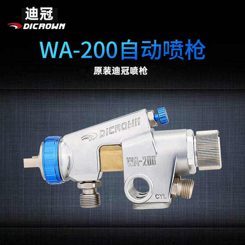 原装迪冠WA-200喷枪 皮革陶瓷釉WA200自动喷枪 WA-200自动漆喷枪