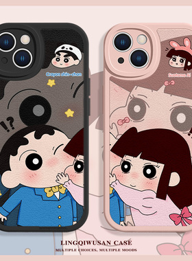 适用苹果17/16手机壳iPhone15promax情侣14plus蜡笔小新13/12/11pro小爱xr皮纹xsmaxx/xs套8/plus情侣16e/se3