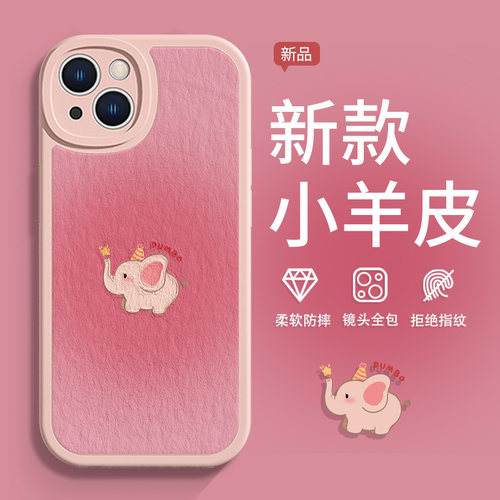 适用苹果小羊皮小飞象手机壳