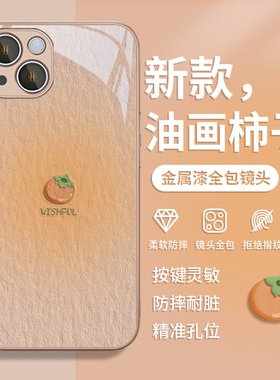 适用苹果17/16promax手机壳iPhone15pro桃子14plus小清新13pro新款12mini夏季11pm柿子xsmax/xr套8plus女16e