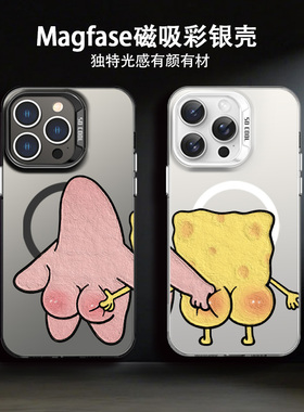 适用苹果17/16手机壳Magsafe磁吸情侣iPhone14plus海绵宝宝15promax派大星13pro抓屁股11无线充电12pro创意