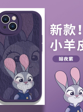 适用苹果17/16pro手机壳朱迪尼克15可爱14promax卡通iPhone15情侣plus16趣味13迪士尼12mini暗紫色11小羊皮8p