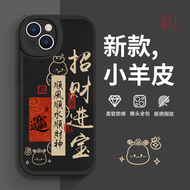 适用苹果iphone小羊皮国风手机壳