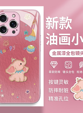 适用苹果17/16手机壳渐变小象iPhone15promax星球14plus可爱13pro保护套12mini卡通11pm防摔xsmax女款xr8/se