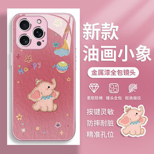 适用苹果iPhone渐变小象手机壳
