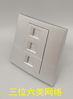 银灰色86型六类三口电脑CAT6插座金色3口千兆网络网线宽带网络
