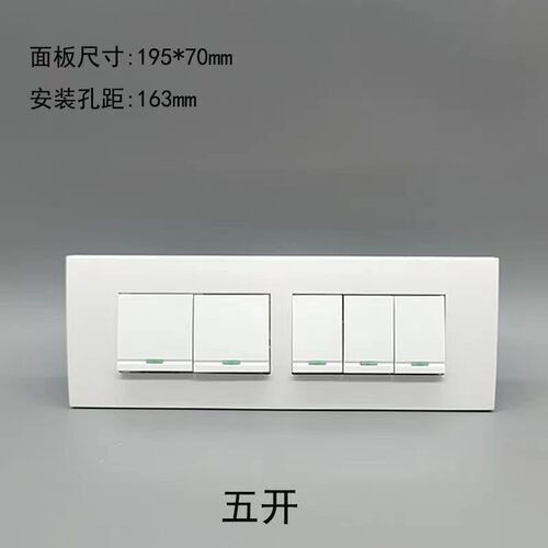 118型四位五开双控开关面板 5开电灯墙壁开关 可接单控双控 暗装