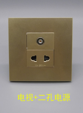 香槟金86型二孔电源电视插座2眼两孔10A电源TV有线电视数字墙壁插