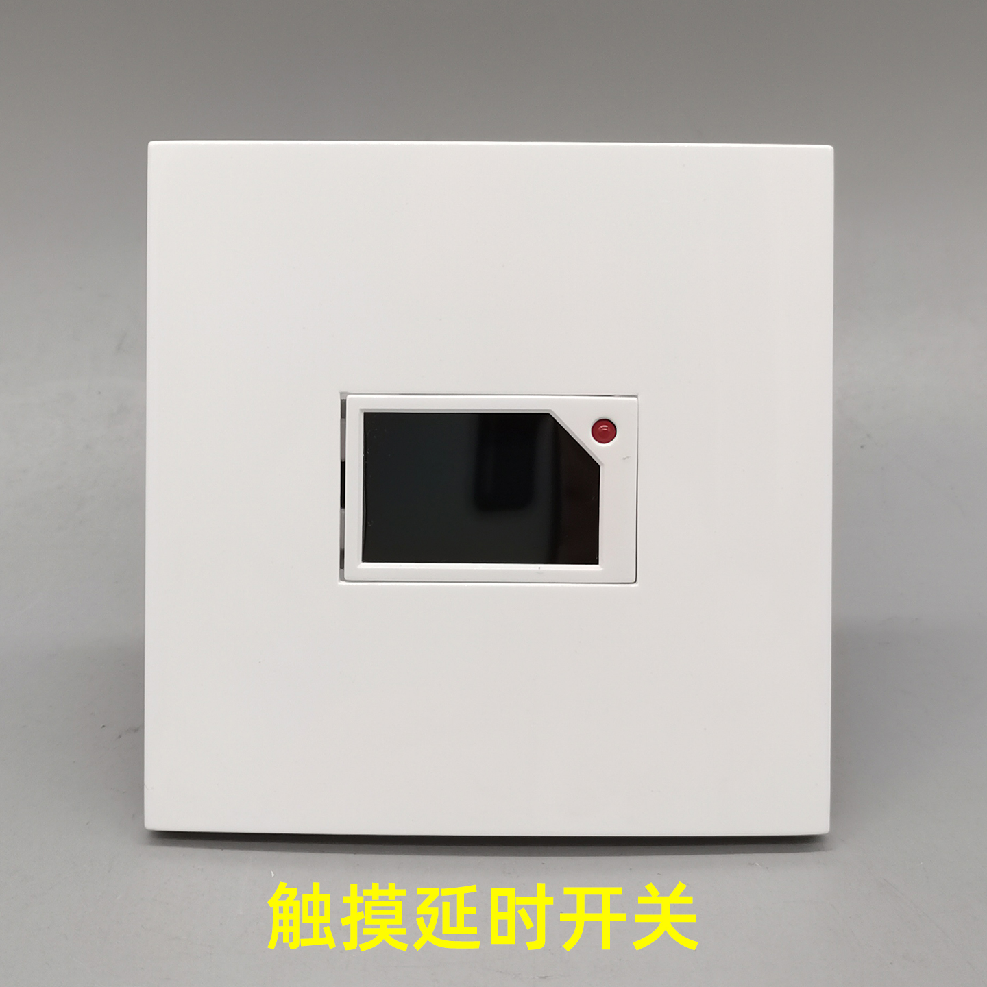 86型家用延时触控开关面板智能感应灯延迟开关楼道楼梯过道触摸