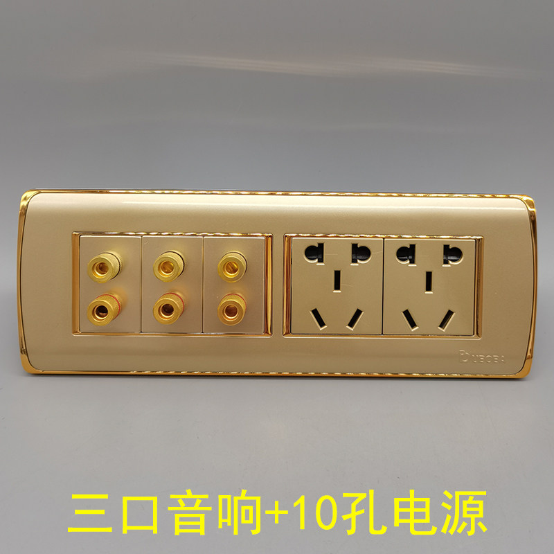香槟金118型四位面板3个音响五孔十孔电源金色环绕10孔音频香蕉头