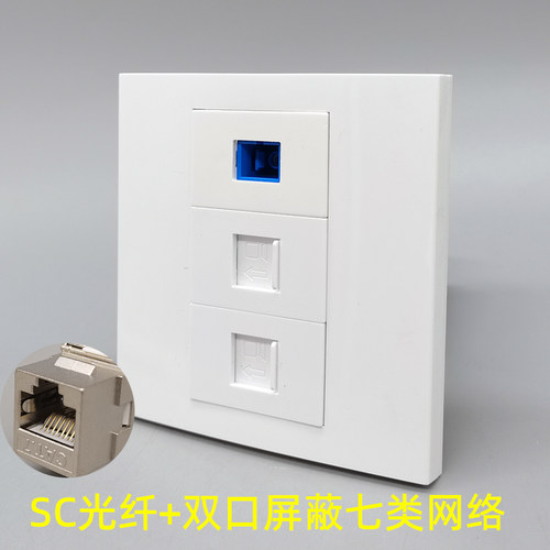86型屏蔽七类网络光纤双口锌合金千兆CAT7电脑SC光钎宽带网线模块