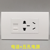 120型五孔电源电话插座二三插RJ11语音电话线插口五孔电话面板