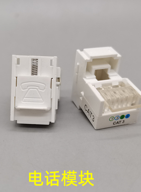 语音免打电话模块语音cat3电话线带门模块2芯4芯RJ11电话面板插座
