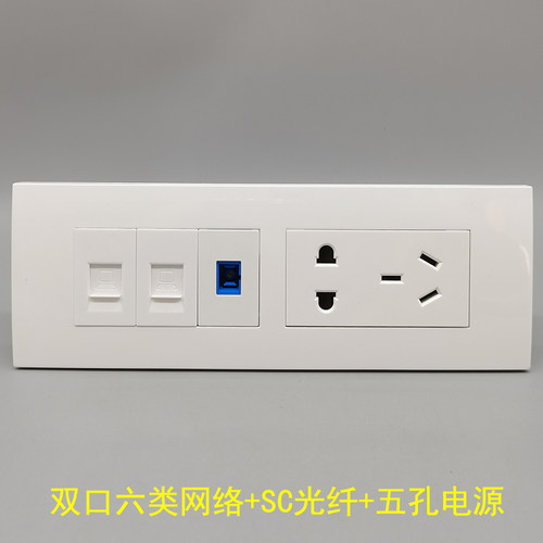 118型大五孔电源面板六类网络千兆+SC光纤电脑宽带RJ45网线CAT6