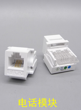 语音免打电话模块语音cat3电话线插座模块2芯4芯RJ11电话面板插座
