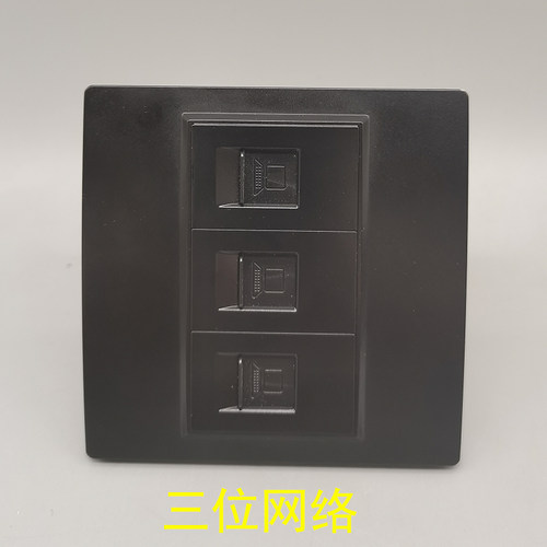 黑色86型三位电脑三口网络面板3口RJ45超五类网络模块电脑宽带