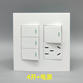 120型大版 五孔四开开关双控电源面板二三插4开关面板10A开关五孔