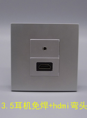 银灰色86型HDMI高清弯头加耳机免焊接线插座 3.5mm音频带HDMI面板
