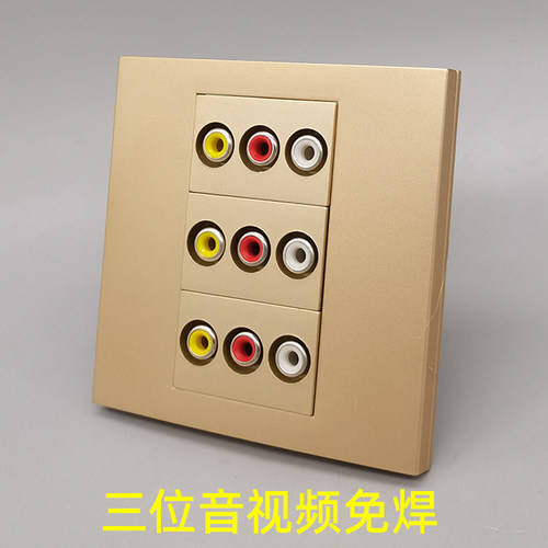 香槟金色86型红黄白三色差音视频免焊模块莲花三口音视频接线RCA