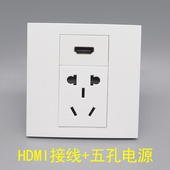 HDMI接线高清面板五孔电源86型10A电源加五孔高清电视二三插面板