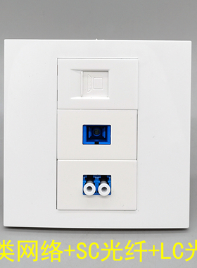 86型六类网络SC光纤LC光纤千兆RJ45电脑SC光钎CAT6宽带网线模块